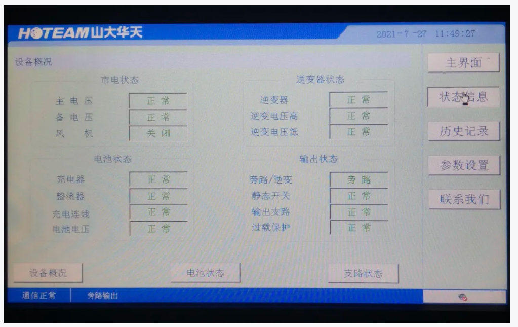郑州地铁3号线华天eps电源正常工作