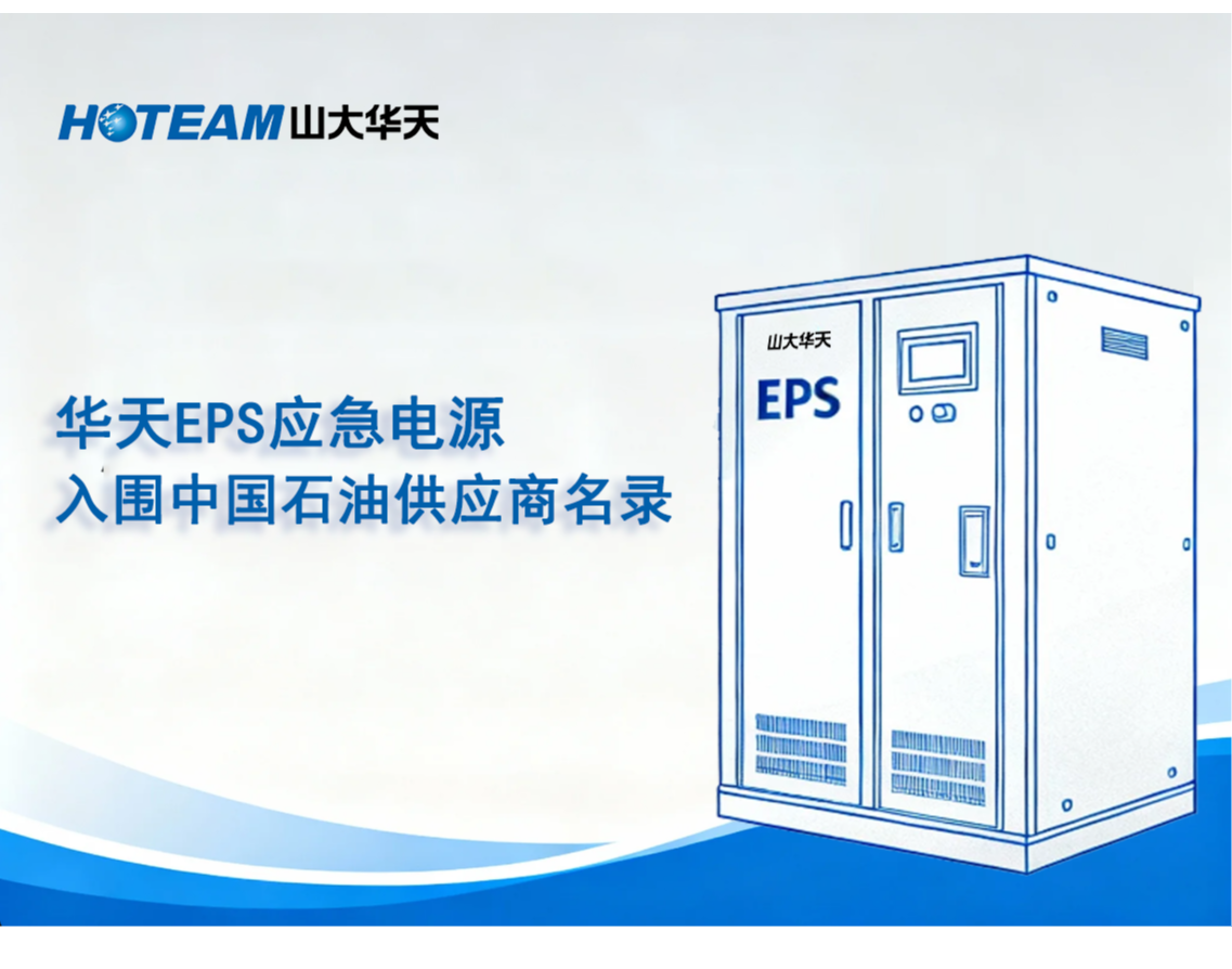 山东华天电气有限公司