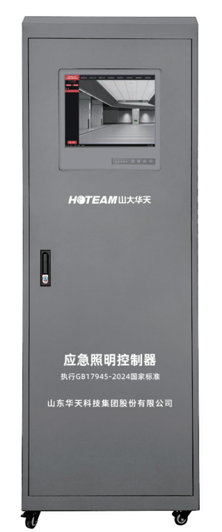 华天应急照明控制器