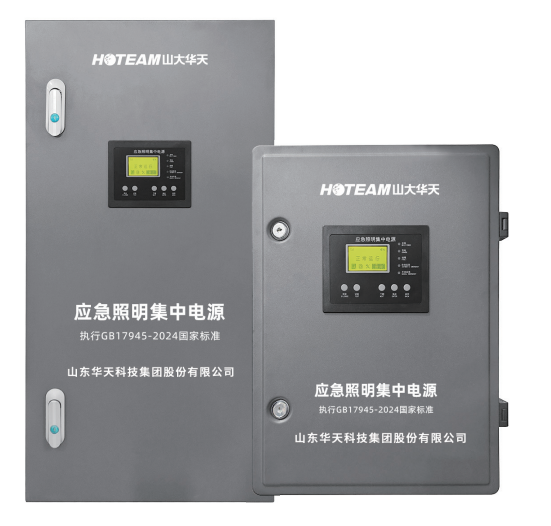 华天应急照明集中电源