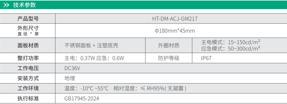 华天地埋灯具技术参数