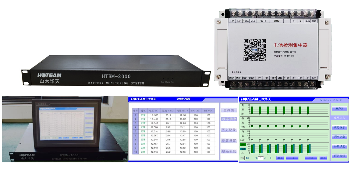 华天电池检测系统集中监控单元