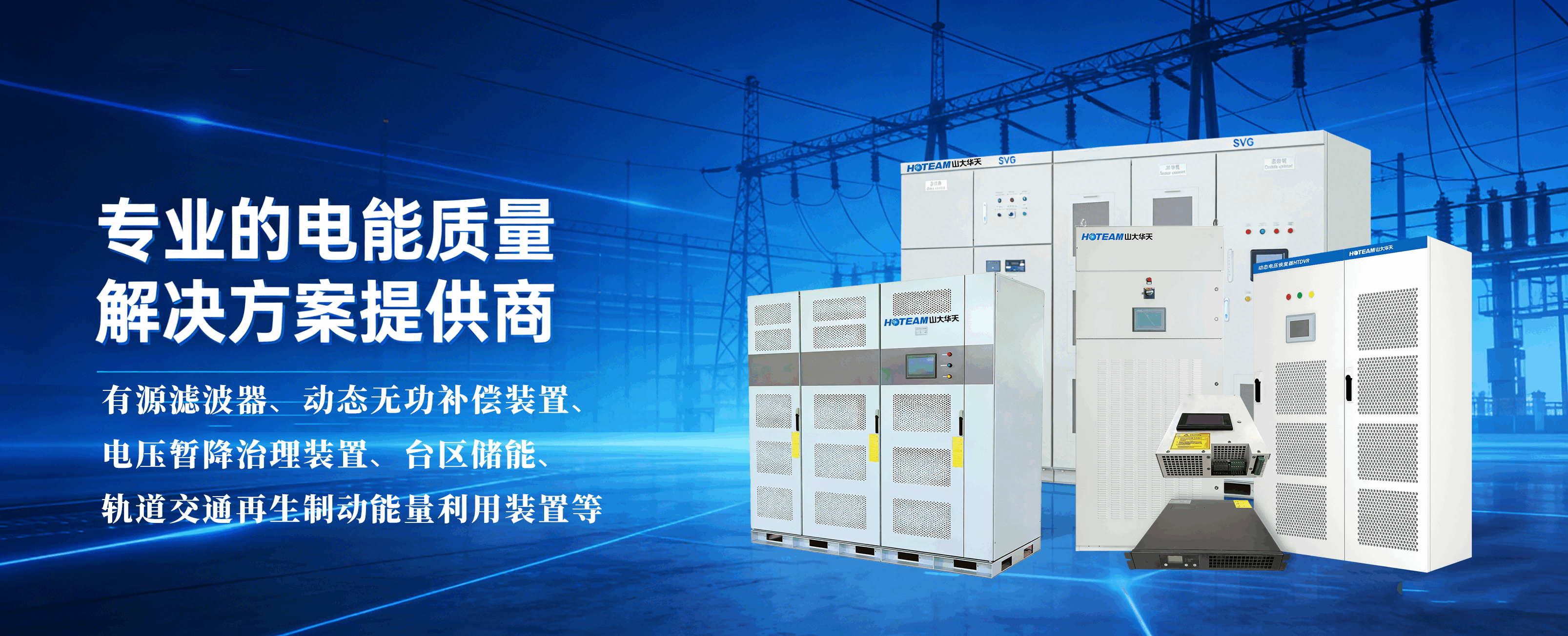 山东华天电气有限公司